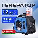 Генератор инверторный 1.2кВт